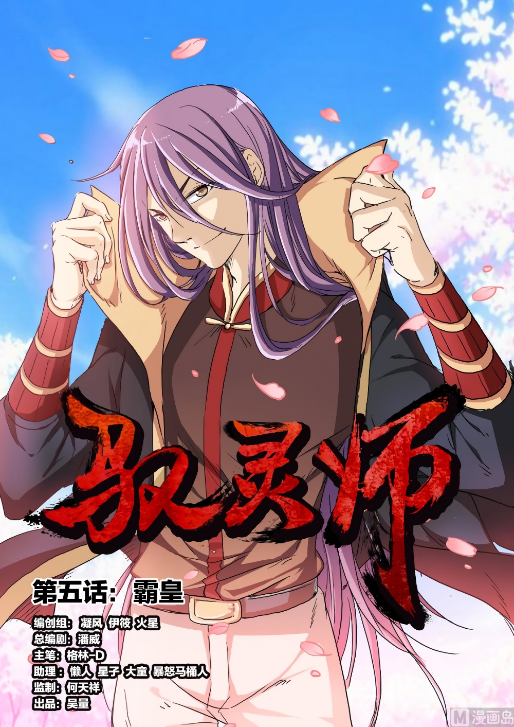 Spirit World King 29 1