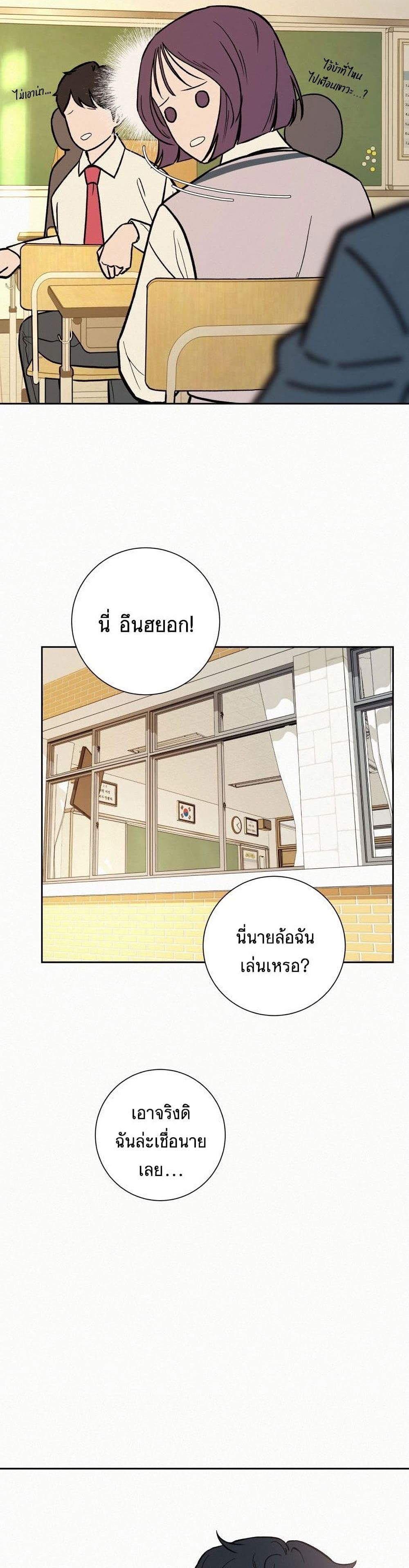 Operation True Love เธ•เธญเธเธ—เธตเน 3 (31)