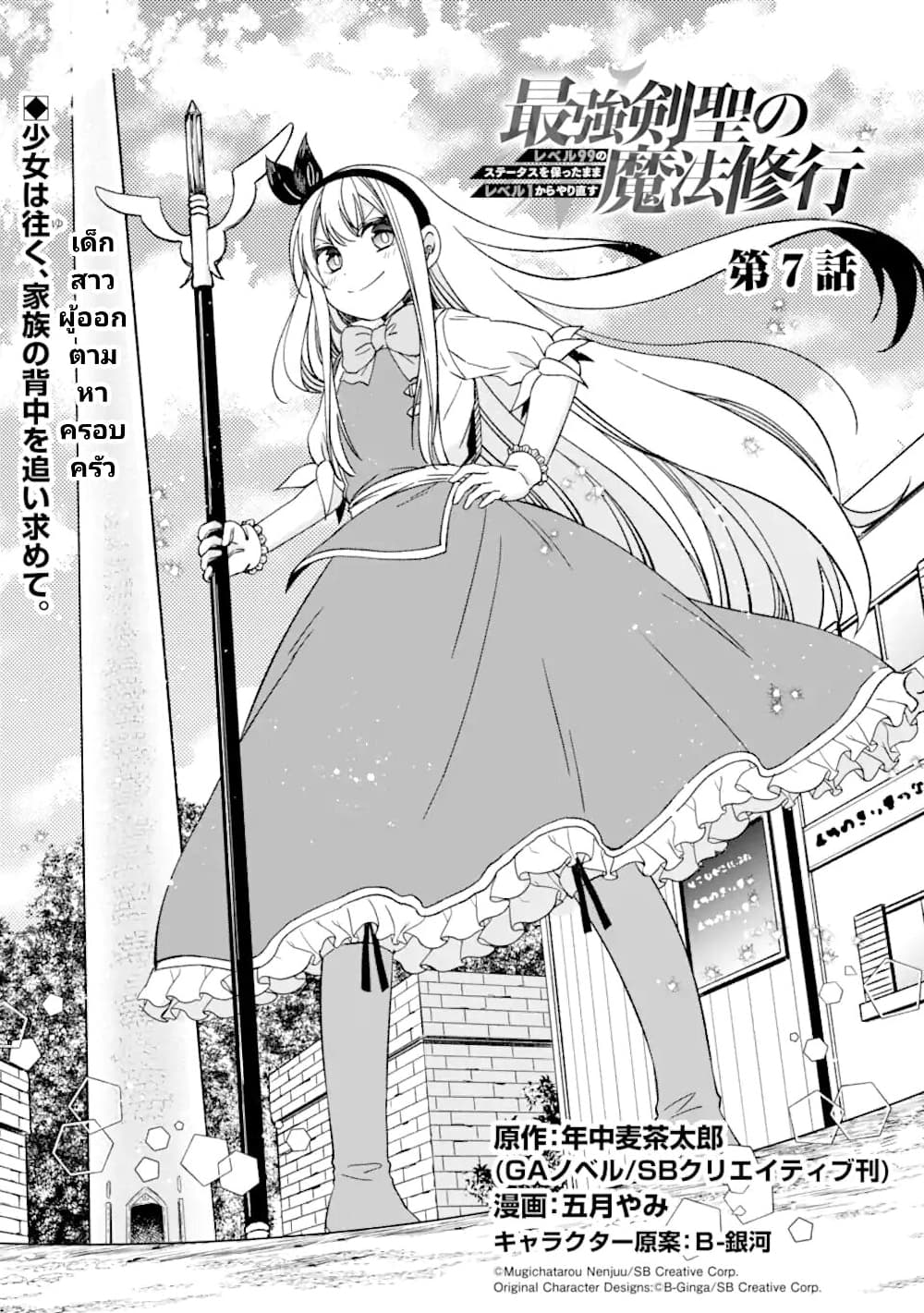 Saikyou Ken Sei no Mahou Shugyou ตอนที่ 7 (6)