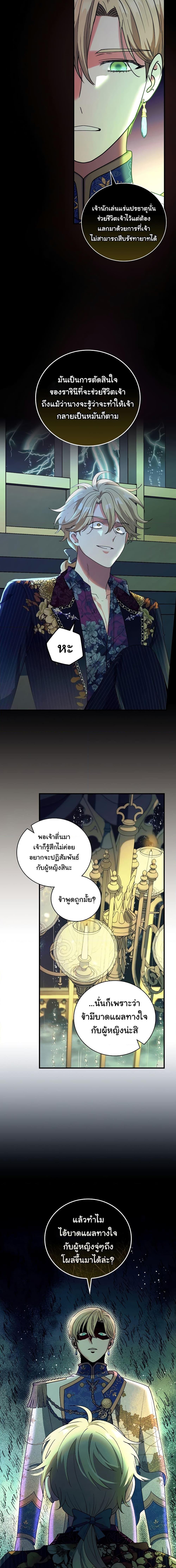 Knight of the Frozen Flower ตอนที่ 54 (17)