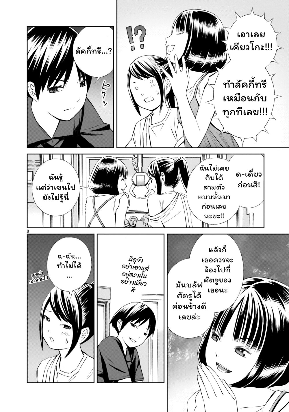 Kyou kara mirai 15.5 (8)