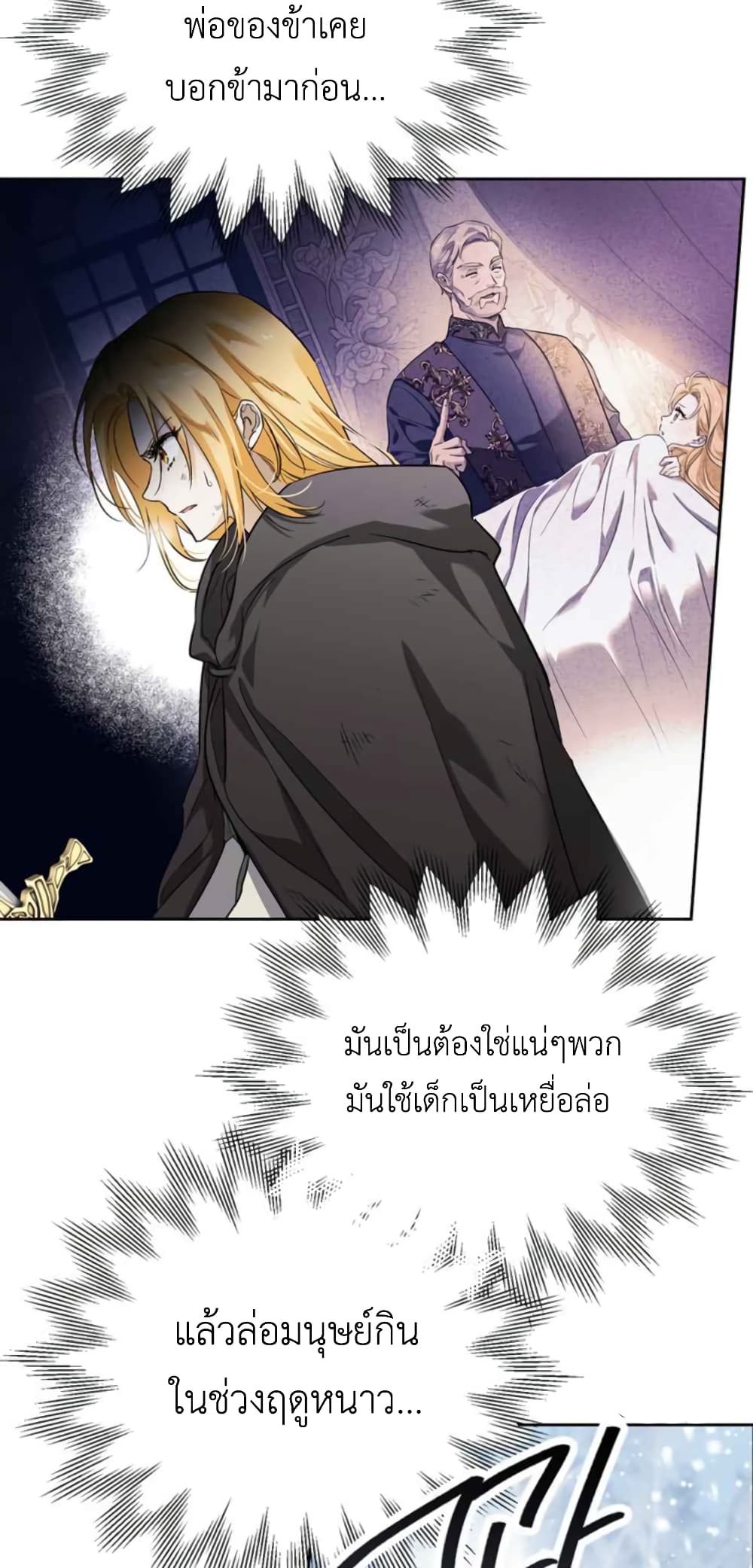 I Tamed My Ex Husband’s Mad Dog ตอนที่ 3 (5)