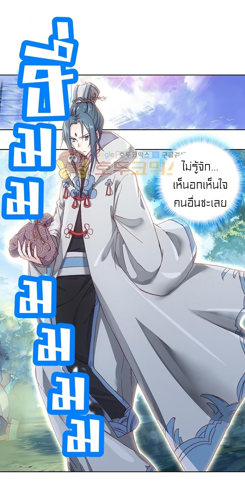 Perfect World ตอนที่ 76 (3)