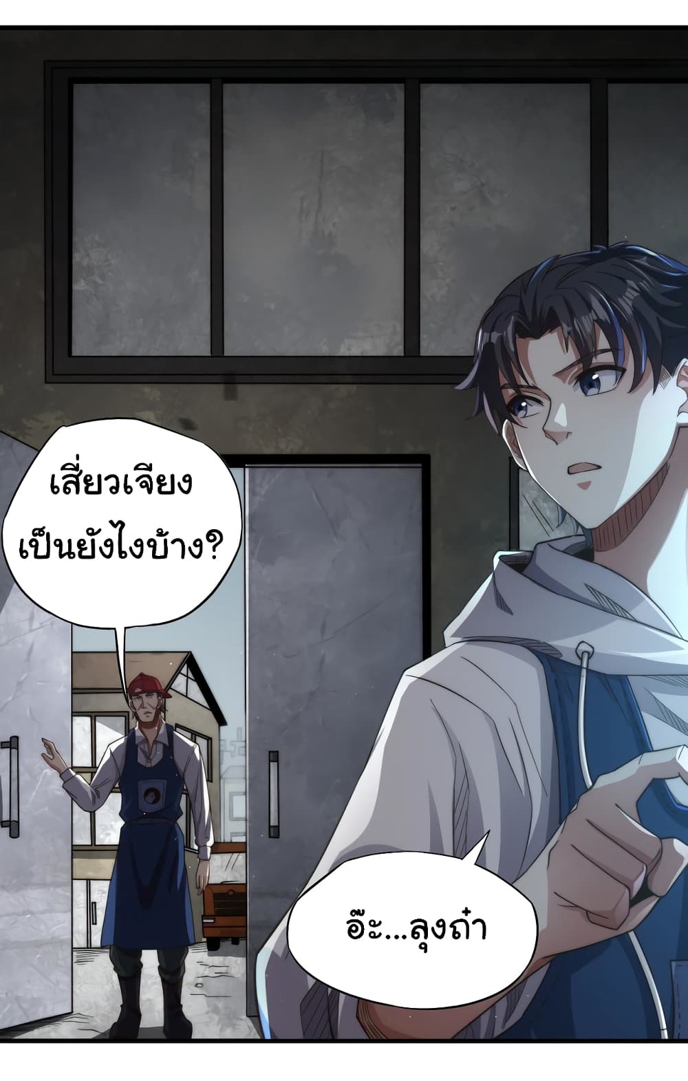 I Kill to Be God Beyond the Human Barrier ตอนที่ 2 (13)