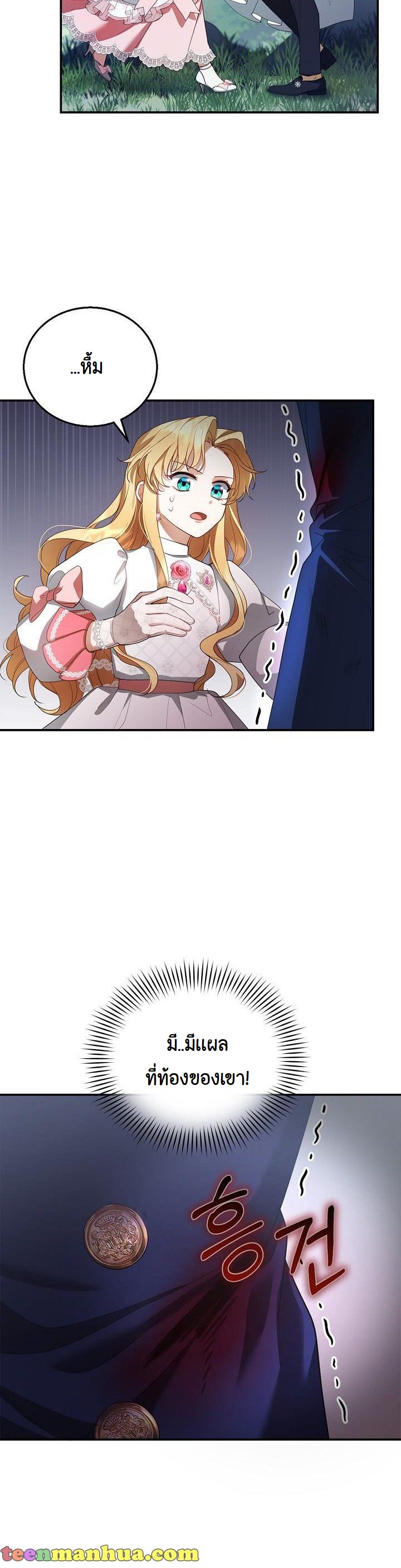 I Plan to Divorce My Villain Husband, but We Have A Child ตอนที่ 8 (21)