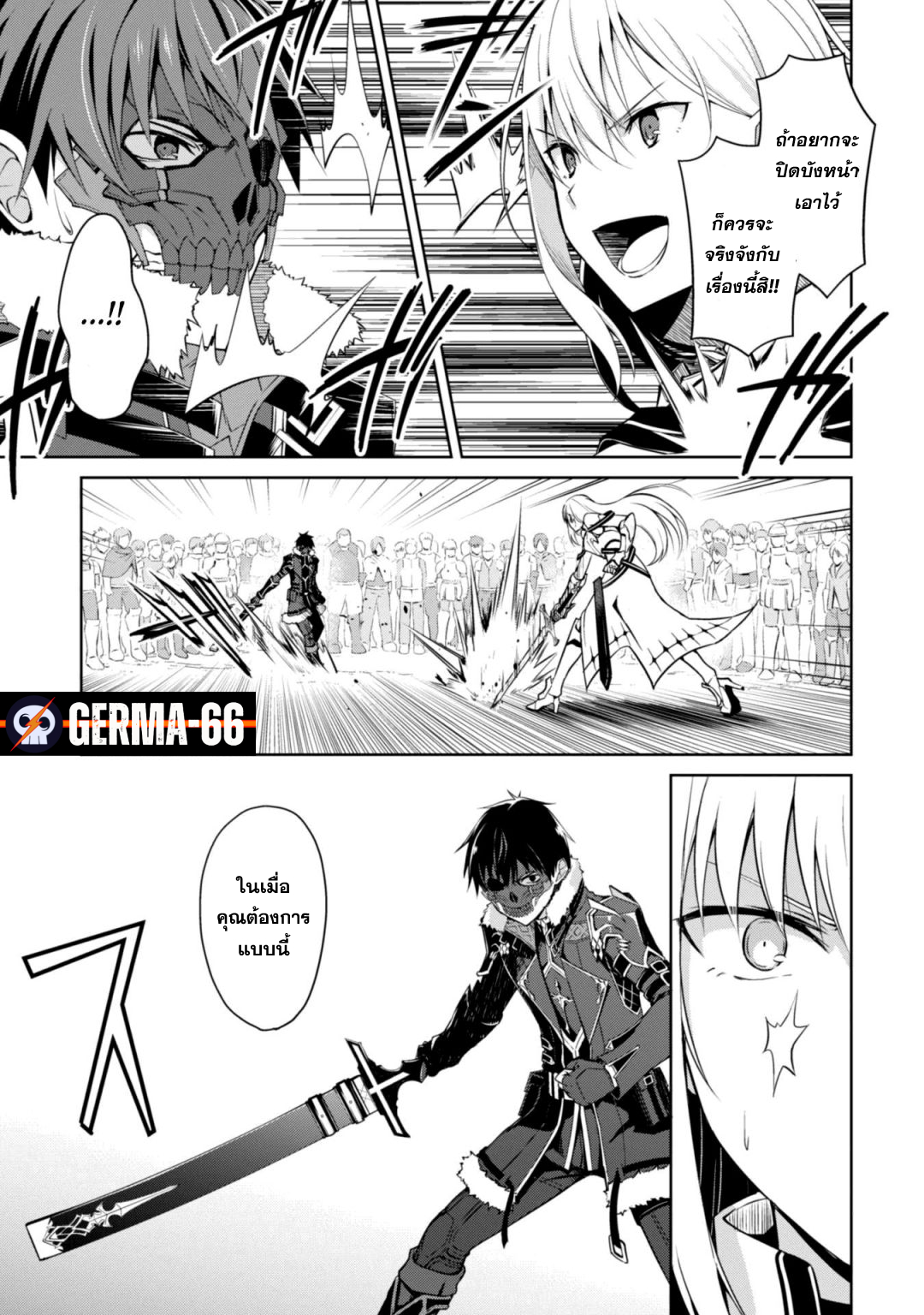 Berserk of Gluttony 26 (13)