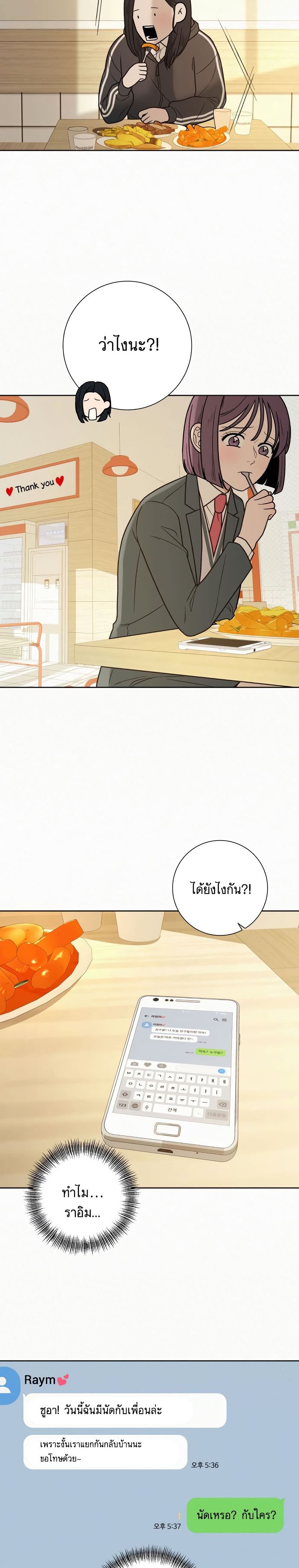 Operation True Love เธ•เธญเธเธ—เธตเน 11 (27)