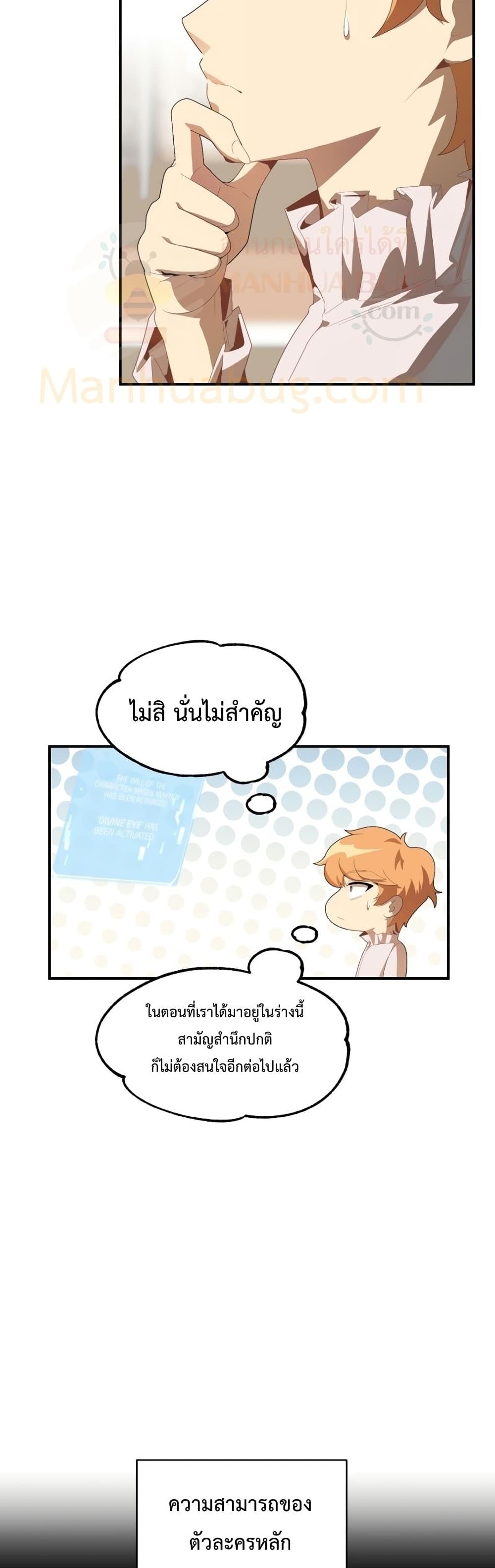 Youngest Scion of the Mages ตอนที่ 2 (4)