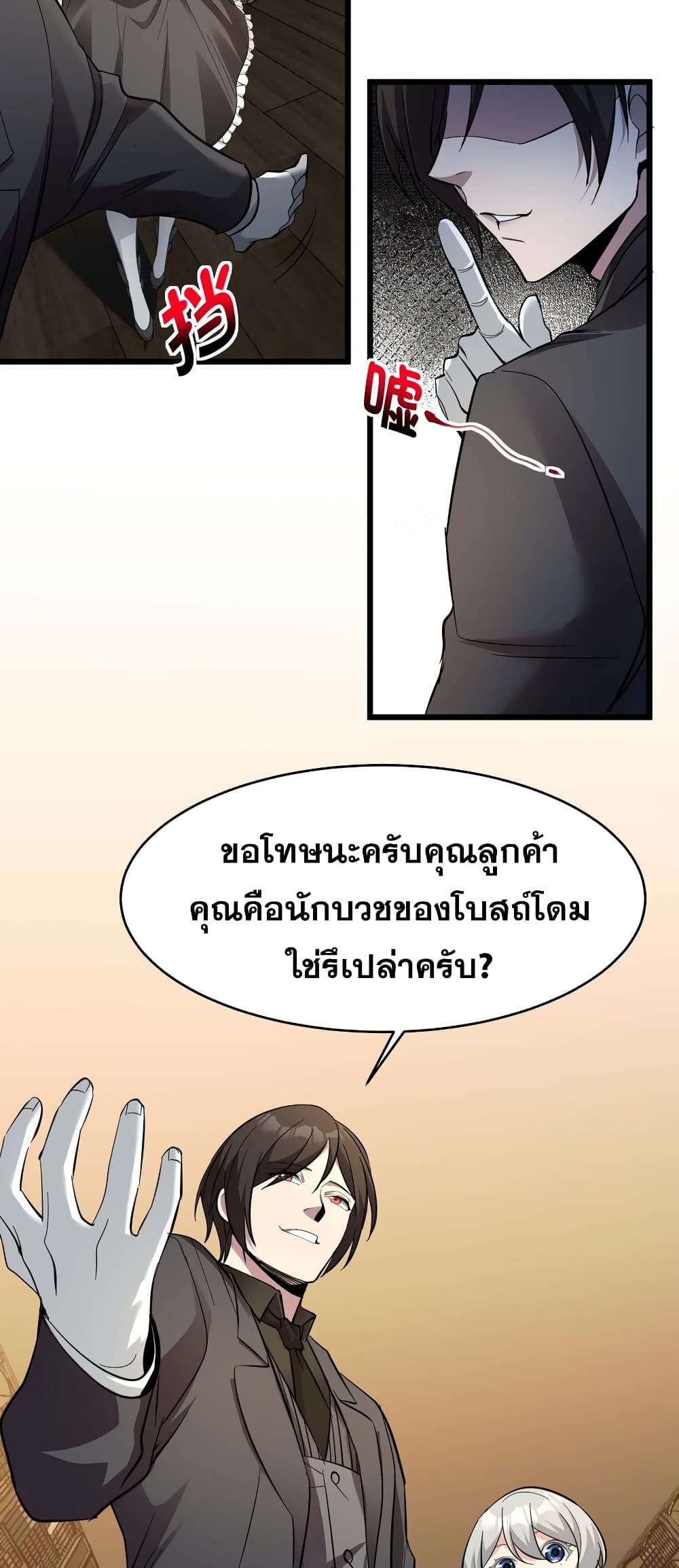 I’m Really Not The Demon God’s Lackey ตอนที่82 (25)