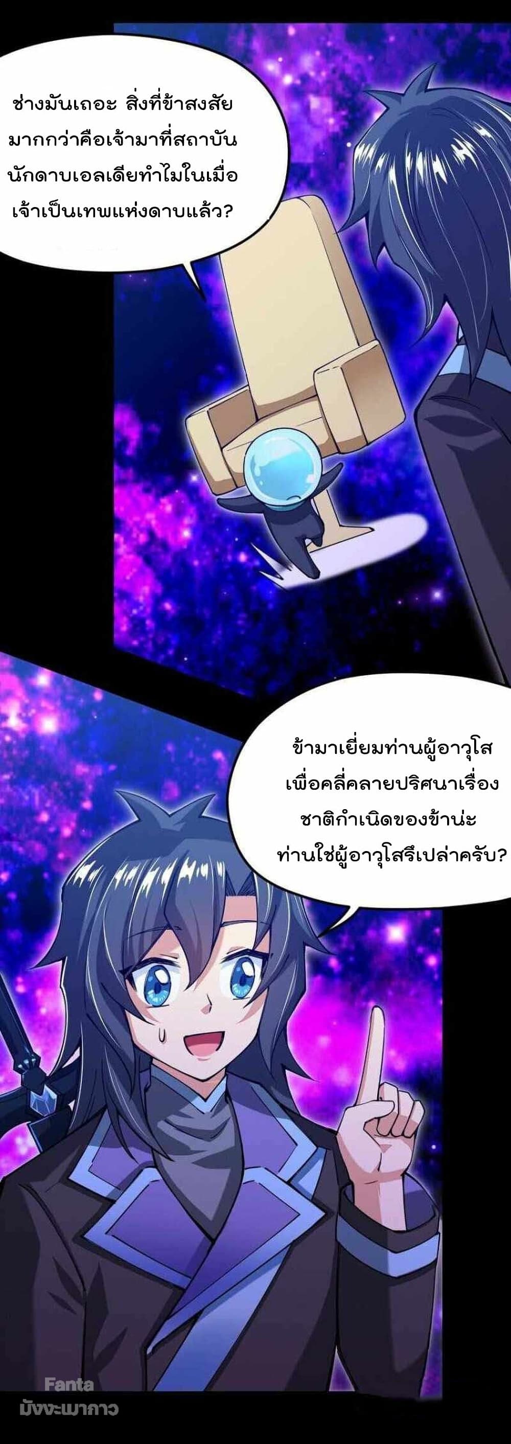 Sword God’s Life Is Not That Boring 37 (9)