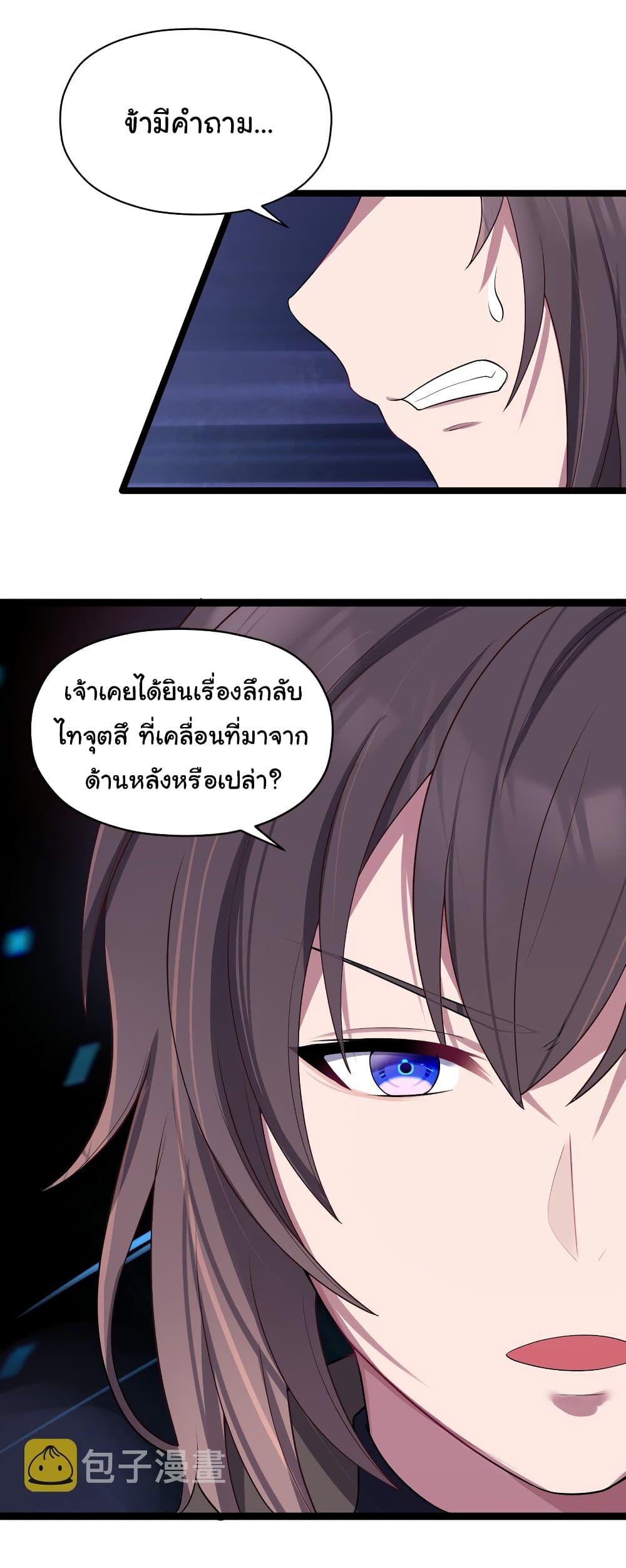 The Lady Is Actually the Future Tyrant and Empress ตอนที่ 10 (11)