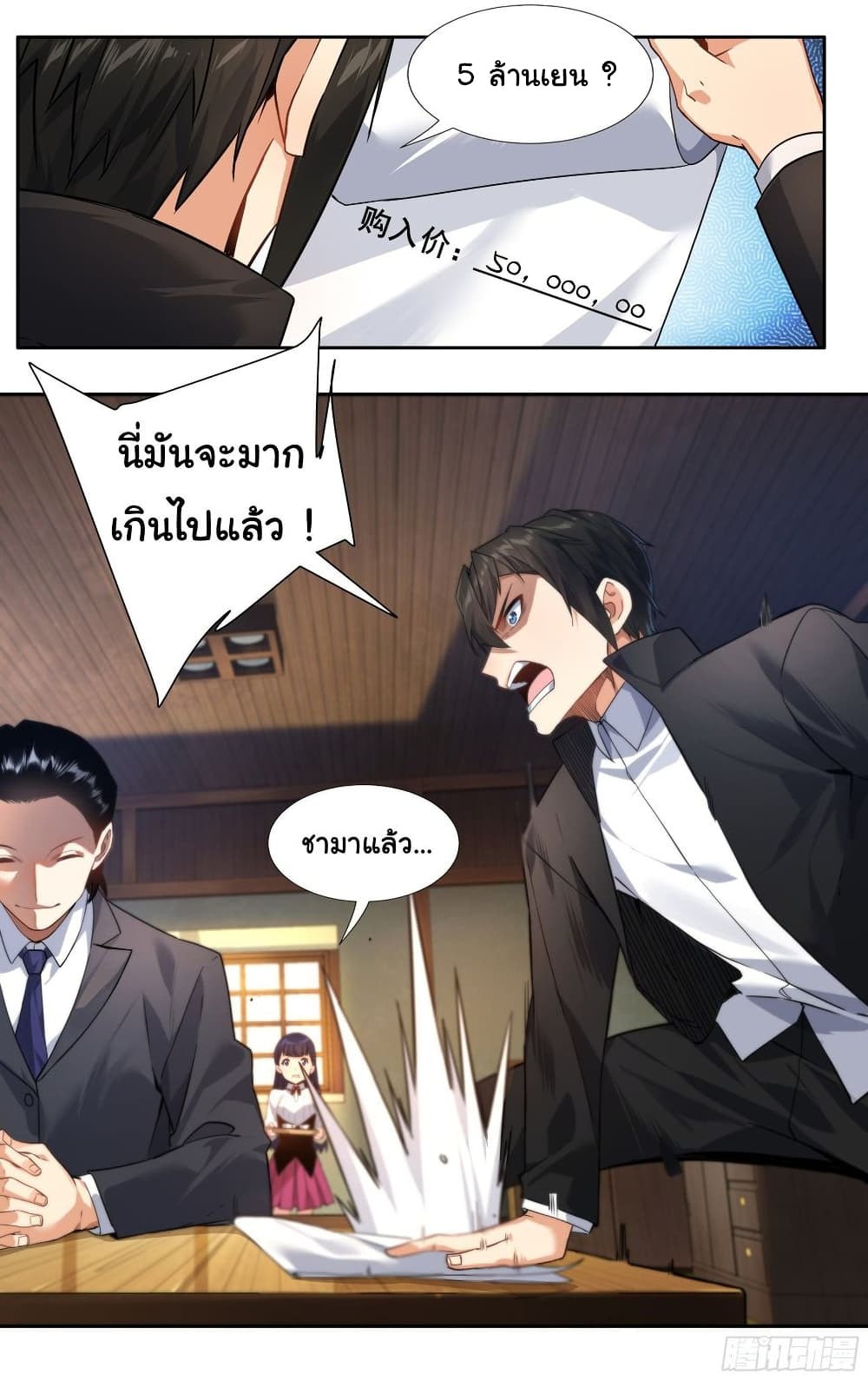 I Teach Kendo in Tokyo ตอนที่ 14 (5)