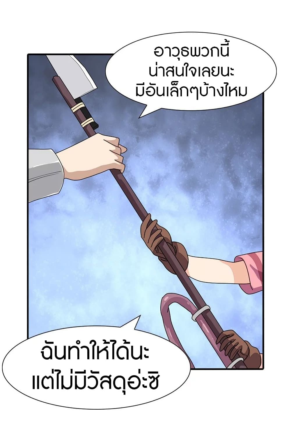 My Girlfriend is a Zombie ตอนที่ 188 (8)