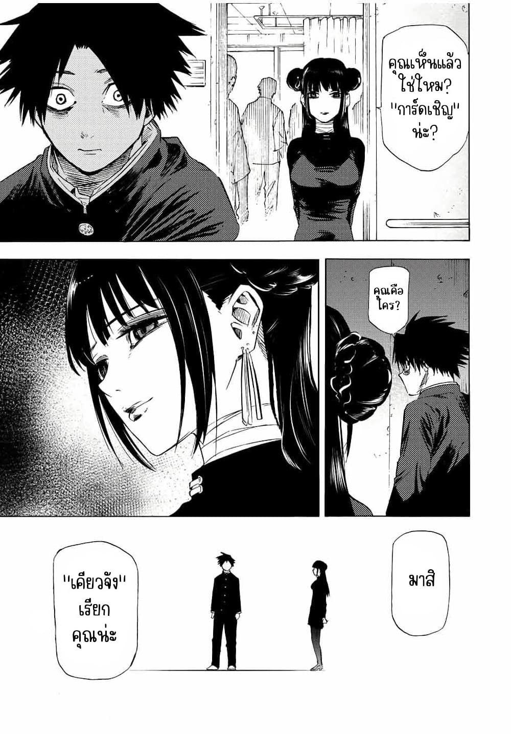 Juujika no Rokunin à¸à¸²à¸‡à¹€à¸‚à¸™à¸ªà¸µà¸Šà¸²à¸” 70 (11)