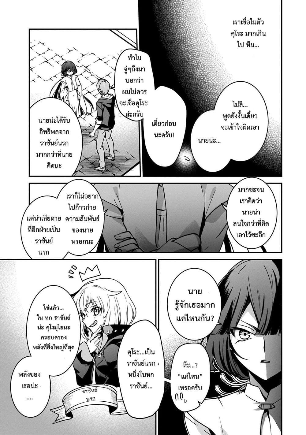 Yuusha Shoukan ni Makikomareta kedo, Isekai wa Heiwa deshita ตอนที่ 17.2 (11)