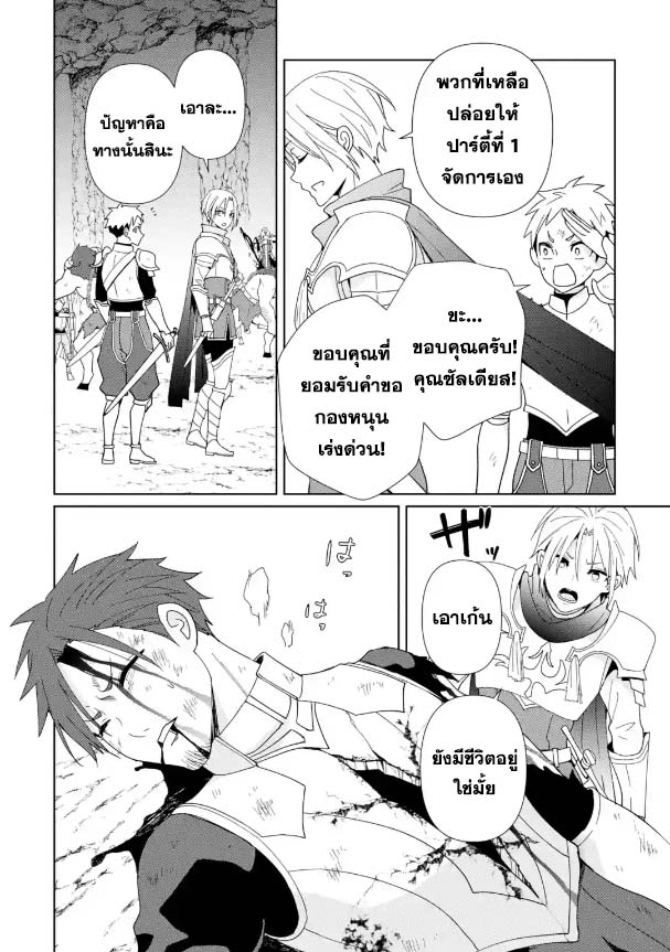 Kiwameta Renkinjutsu Ni, Fukanou Wa Nai. ตอนที่ 8.1 (10)