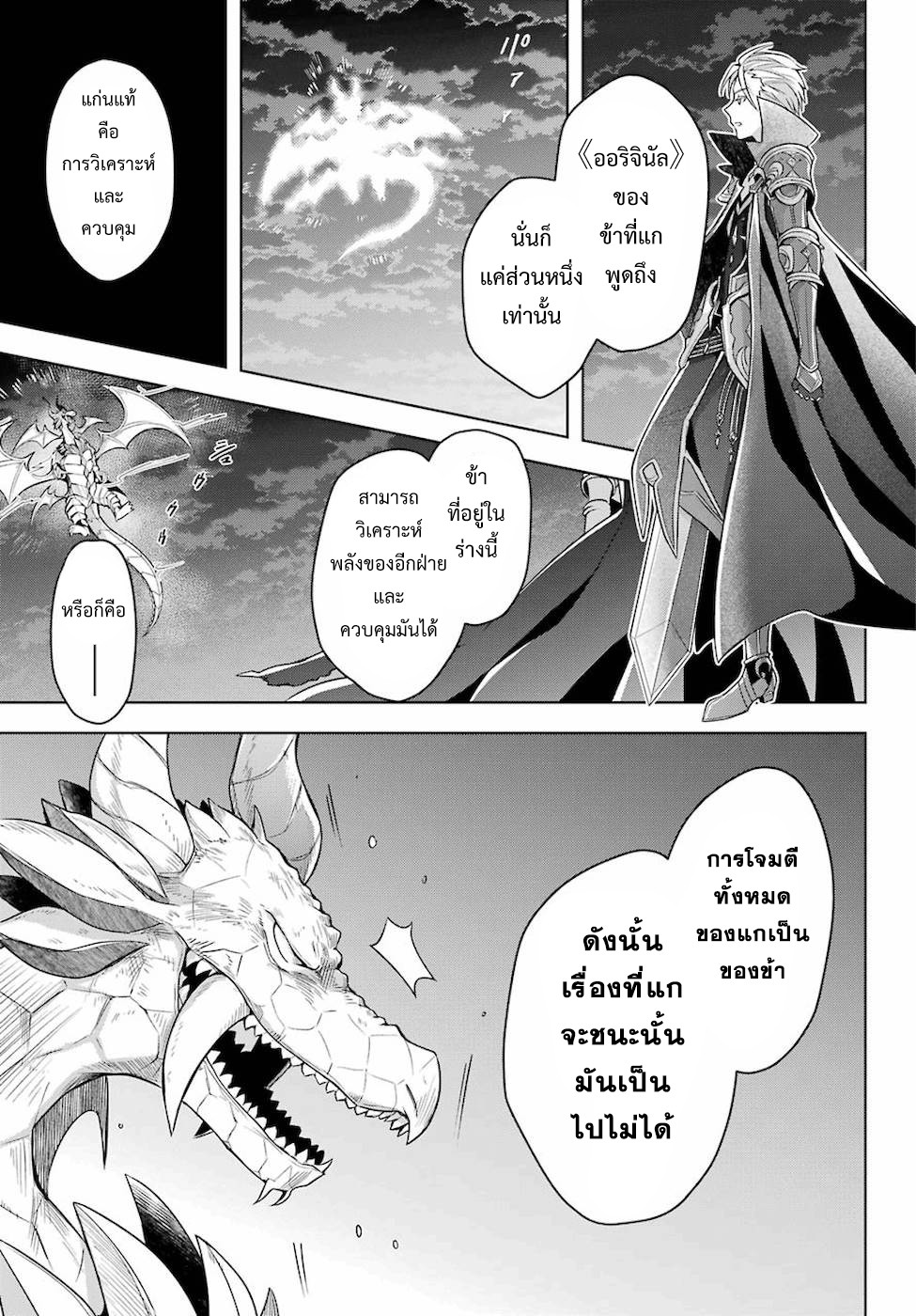 Shijou Saikyou no Daimaou, Murabito A ni Tensei suru 19 (30)