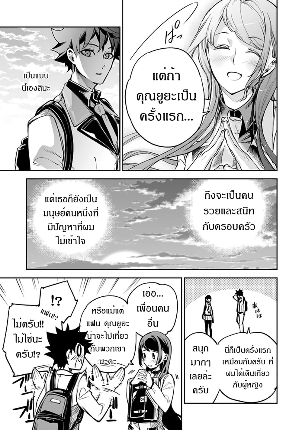 Isekai de Cheat Skill wo te ni Shita ore wa 11 (18)