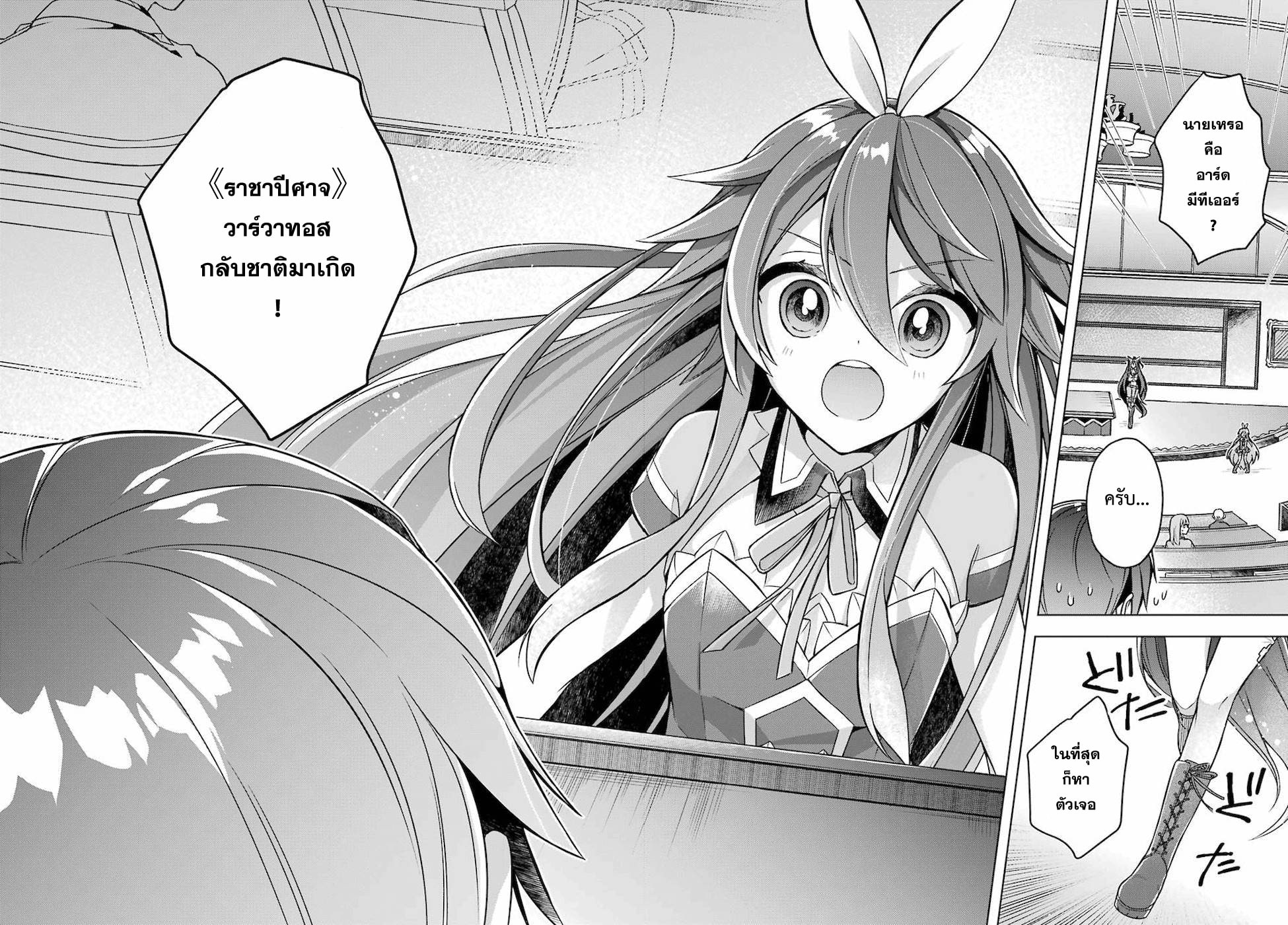 Shijou Saikyou no Daimaou, Murabito A ni Tensei suru 20 (28)