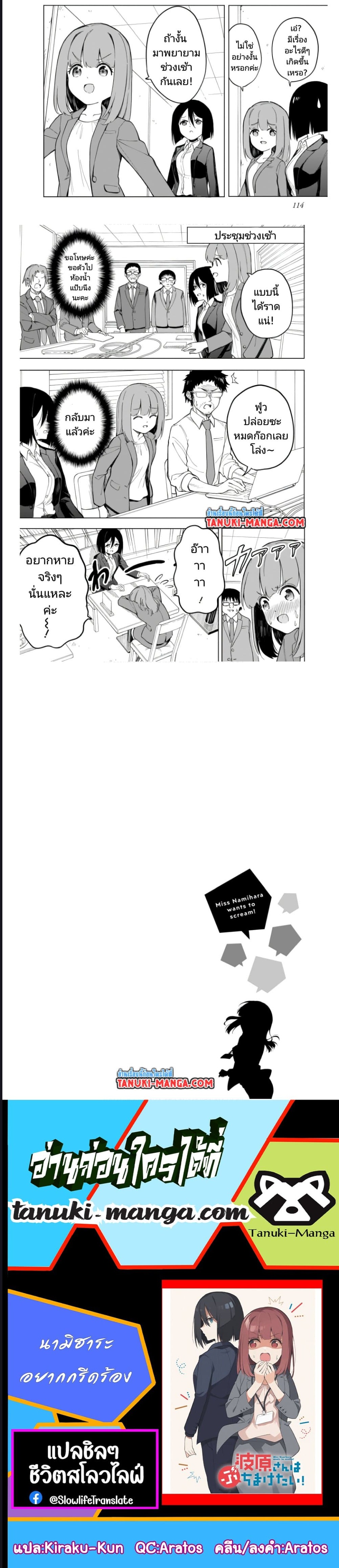 Nami Gensan Ha Buchimaketai! ตอนที่ 6 (7)