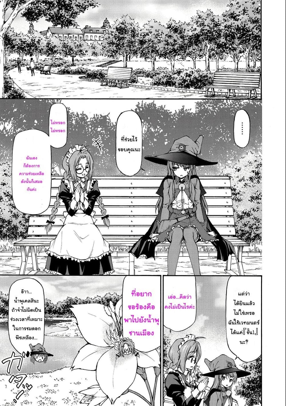 Maid nara Touzen desu. – Nureginu wo Kiserareta ตอนที่1 (33)