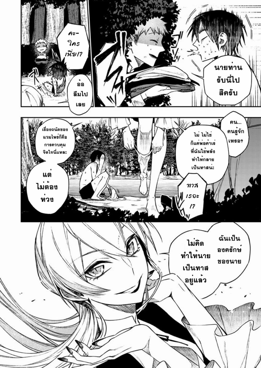 Boku no Nakama wa Isekai Saikyou Undead 4 02
