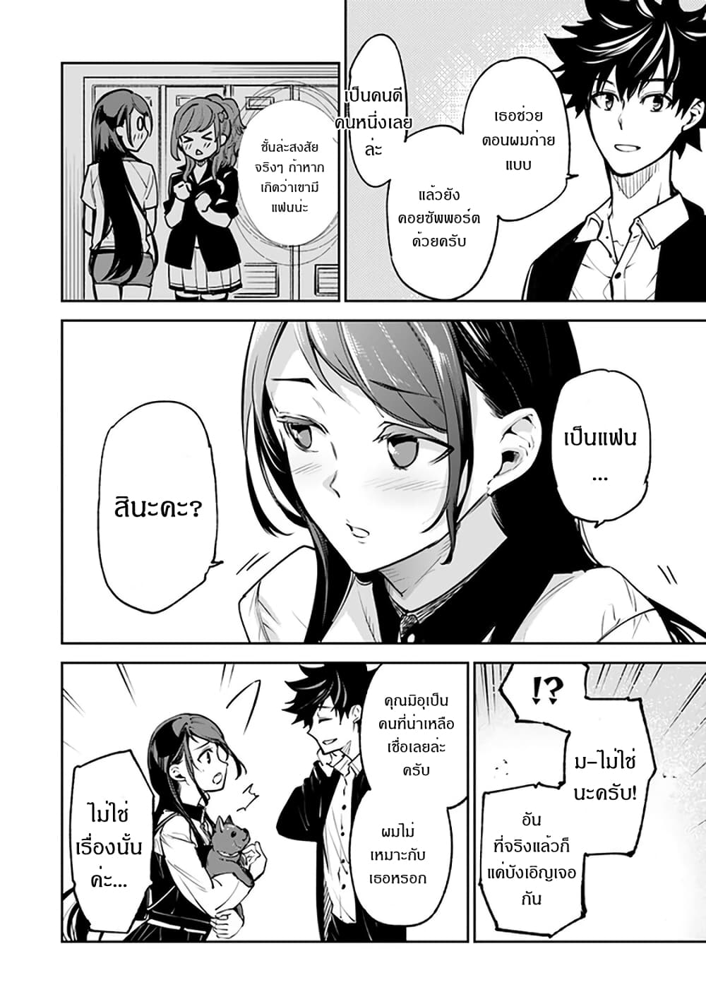 Isekai de Cheat Skill wo te ni Shita ore wa 13 (29)
