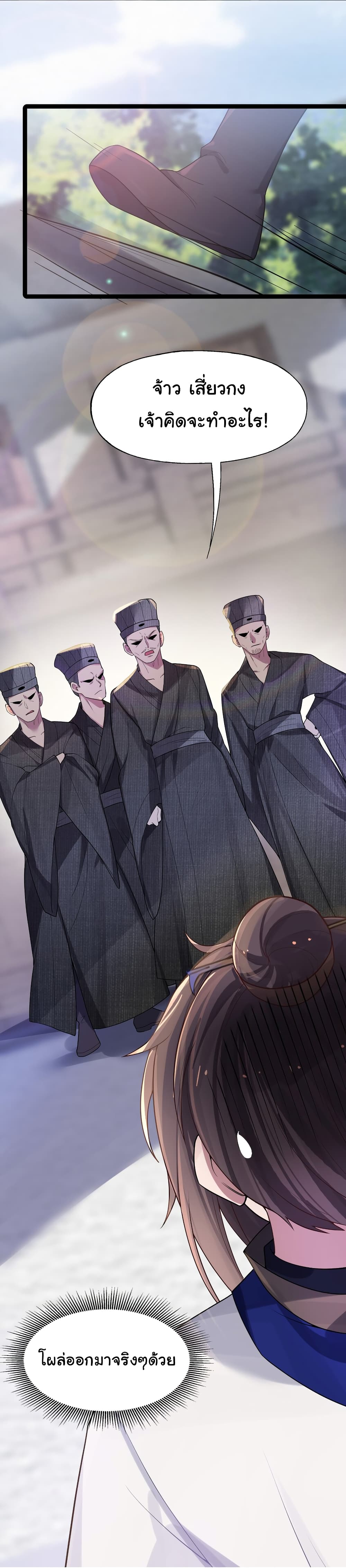 The Lady Is Actually the Future Tyrant and Empress ตอนที่ 10 (6)