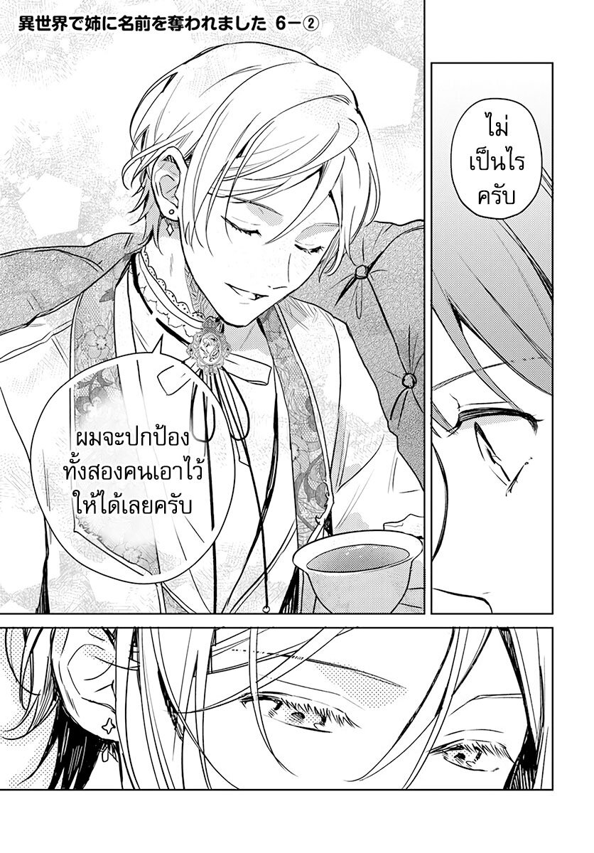 Isekai de Ane ni Namae wo Ubawaremashita 6 (7)