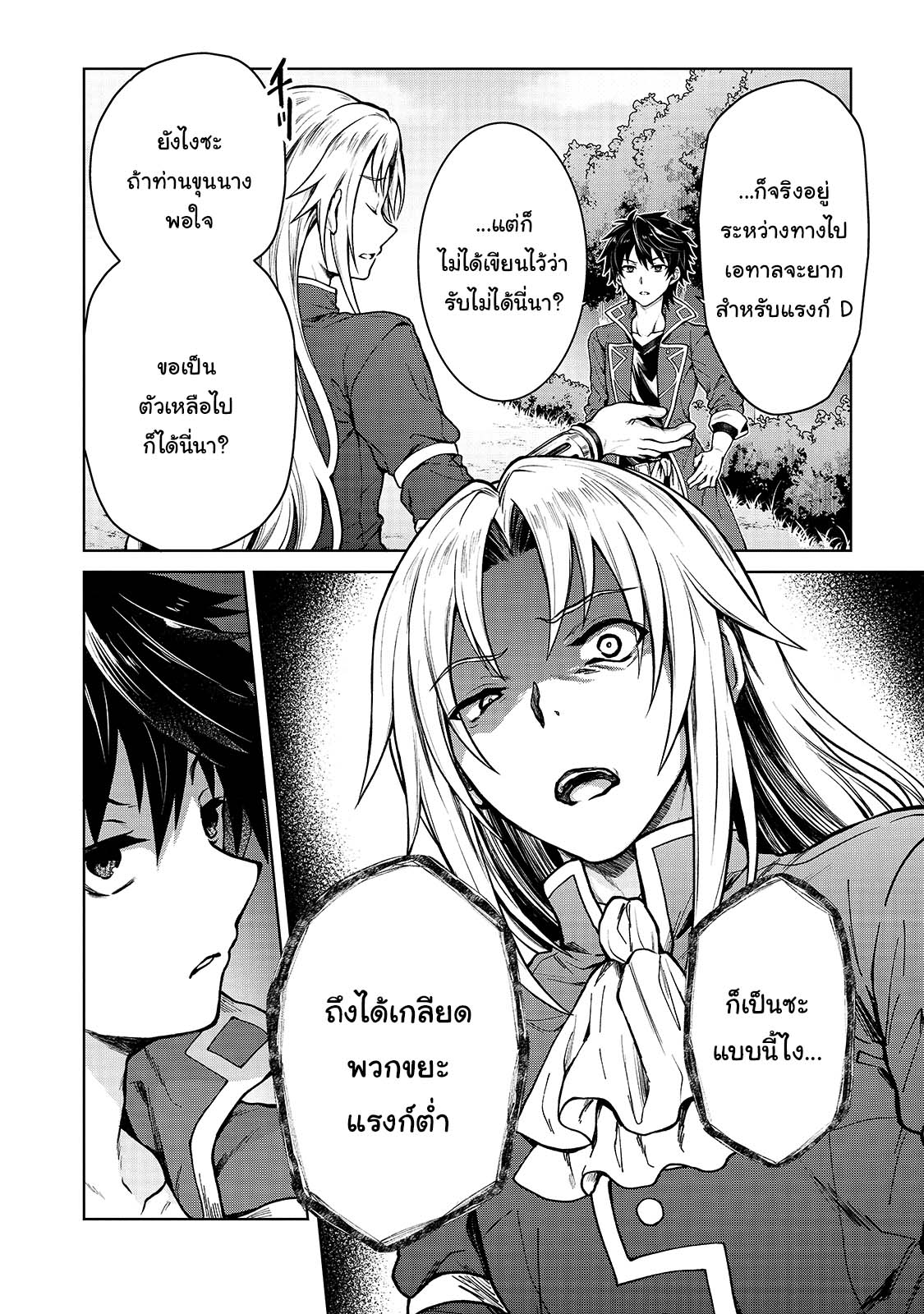 D kyuu Boukensha no 2.2 (4)