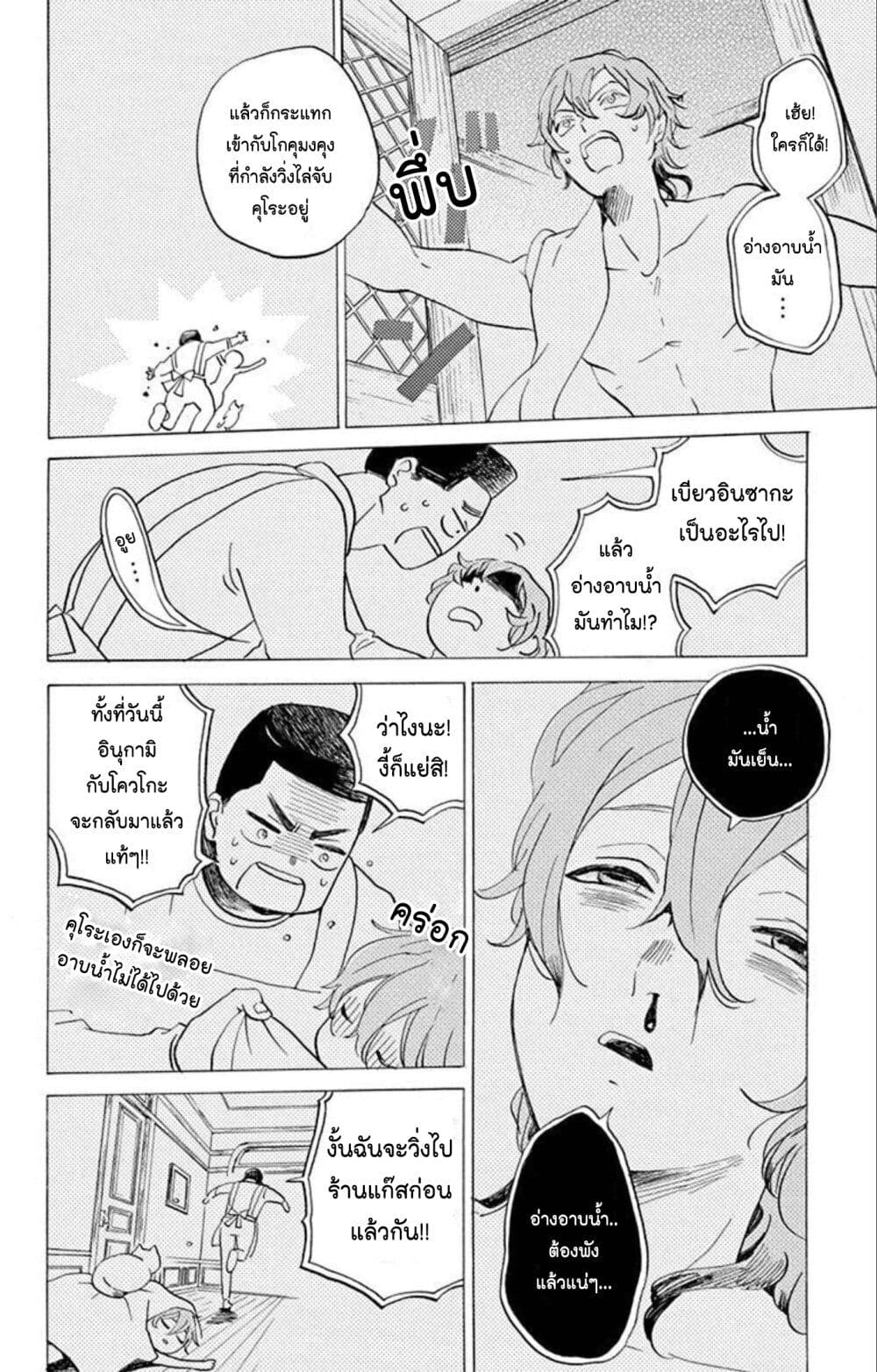 Meitantei Kouko ha Yuuutsu ตอนที่ 22 (16)