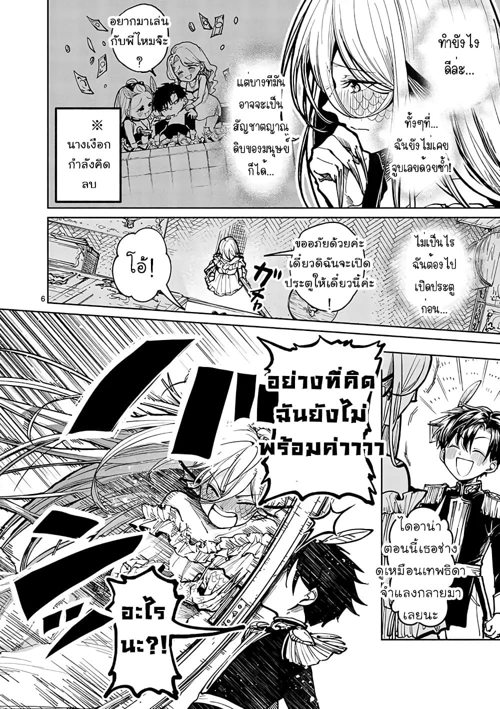 Diana Is a Strange Mermaid ตอนที่ 2 (6)