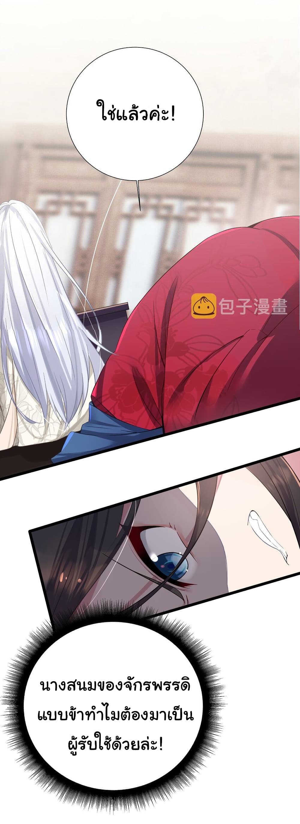 The Lady Is Actually the Future Tyrant and Empress ตอนที่ 1 (40)