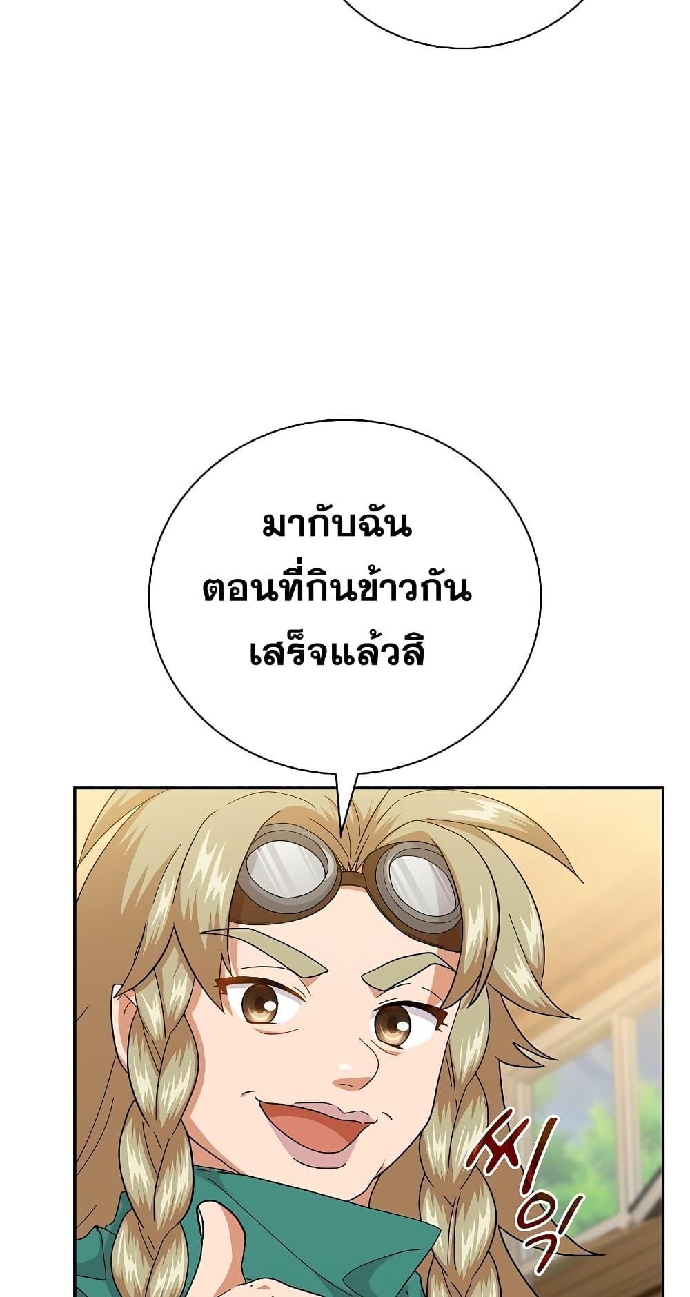 Life of a Magic Academy Mage 36 69