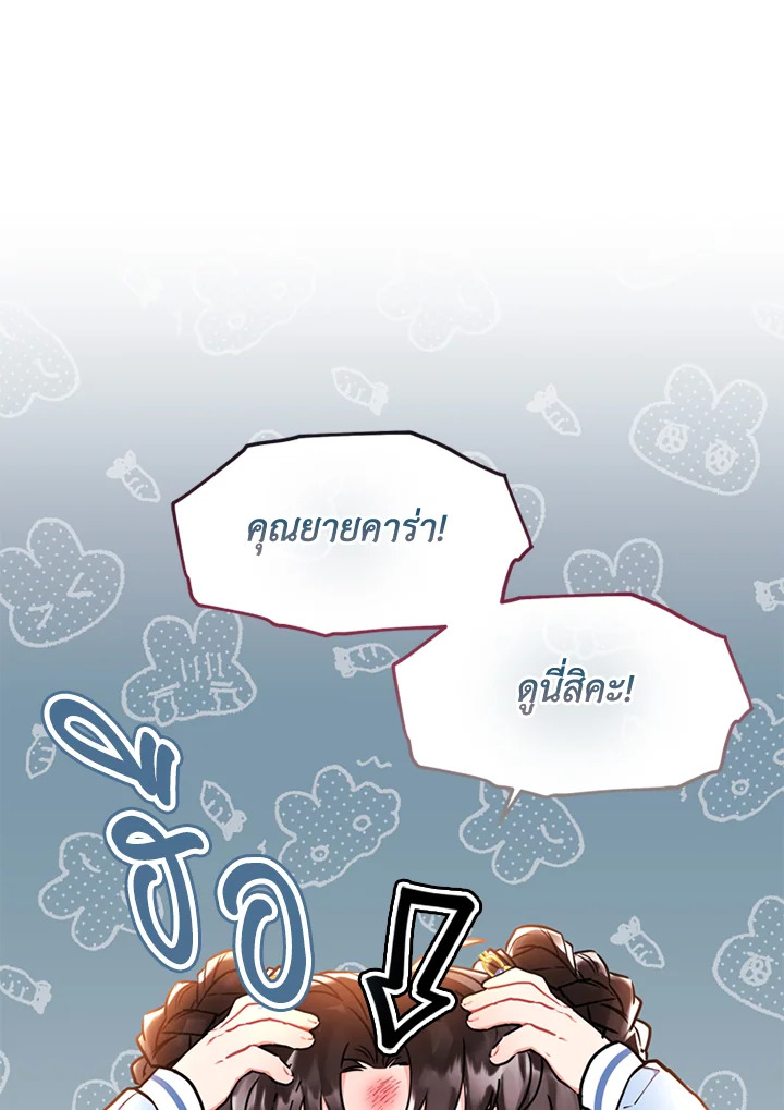 I Became the Male Lead’s Adopted Daughter 37 14