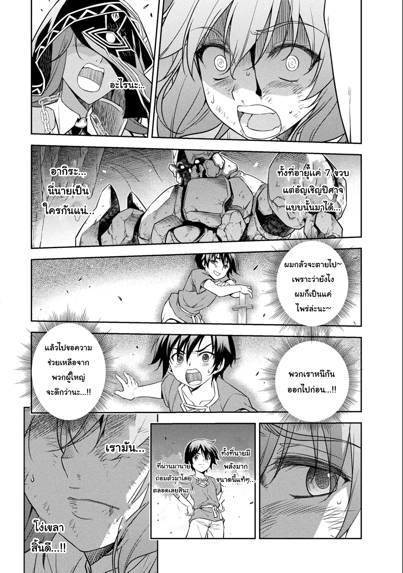 Drawing Saikyou Mangaka Wa Oekaki Skill De Isekai Musou Suru! à¸•à¸­à¸™à¸—à¸µà¹ˆ 7 (11)