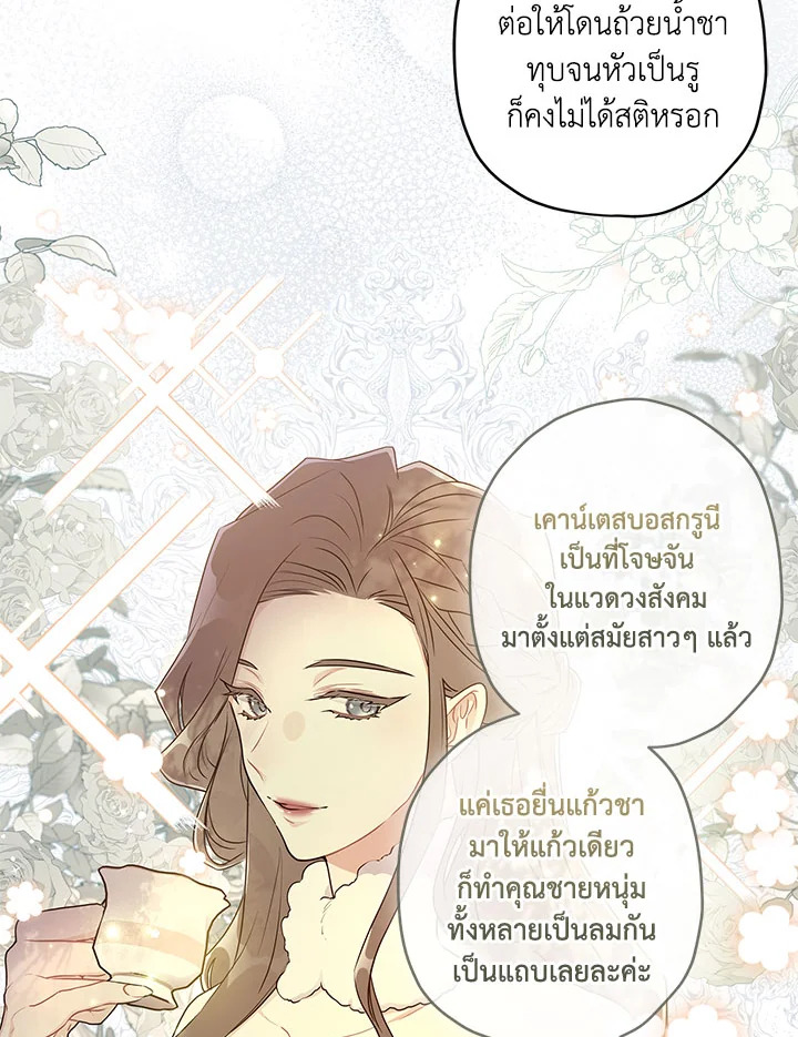 I Became the Male Lead’s Adopted Daughter 75 12