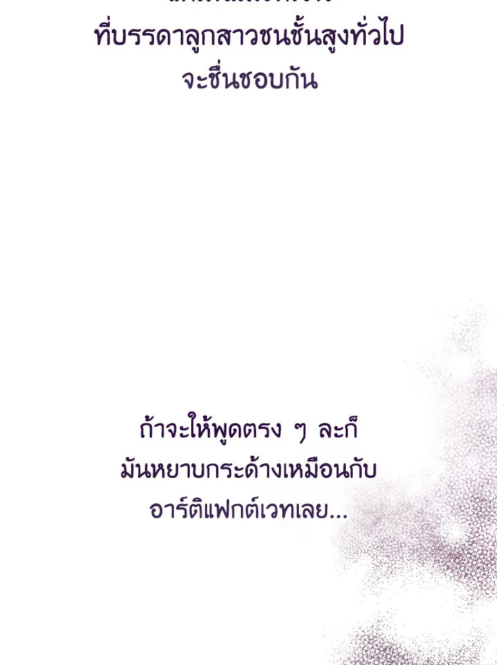 Please Don’t Come to the Villainess’ Stationery Store! 32 031
