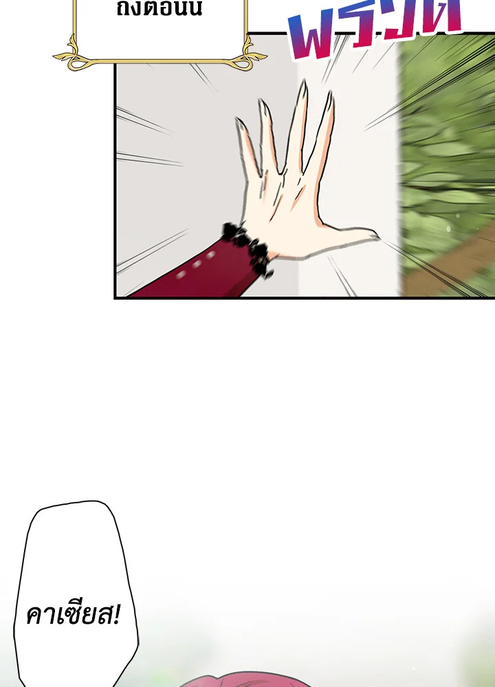 I Became the Villain's Mother 60 25