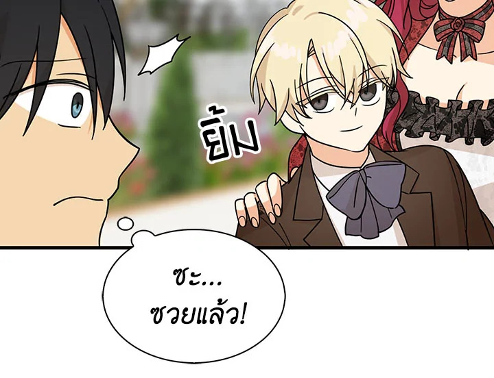 I Became the Villain's Mother 33 135