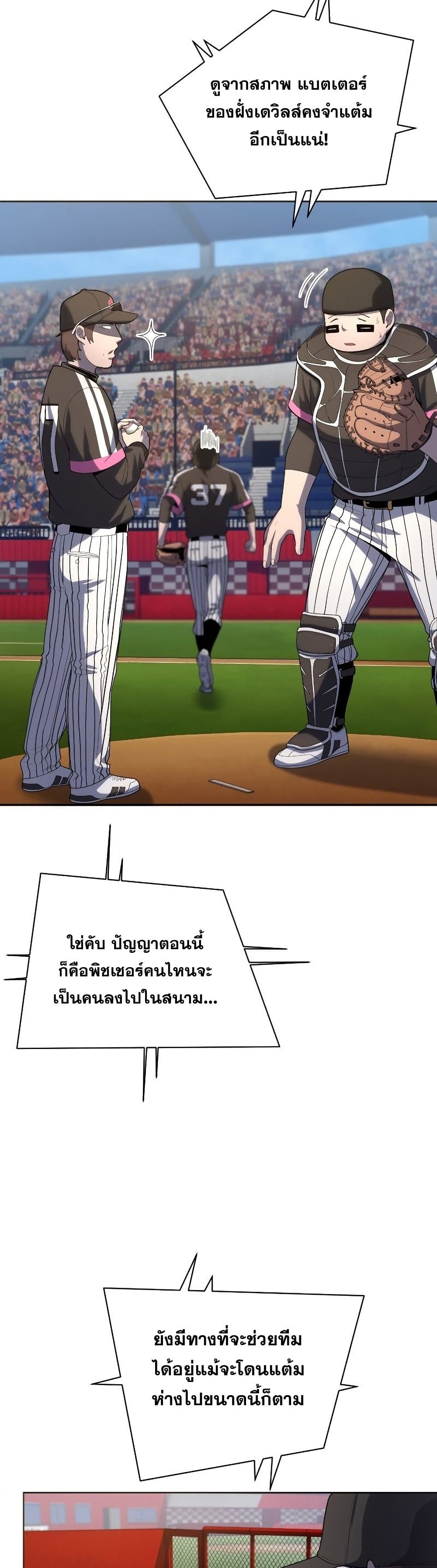 King of the Mound à¸•à¸­à¸™à¸—à¸µà¹ˆ 23 (12)