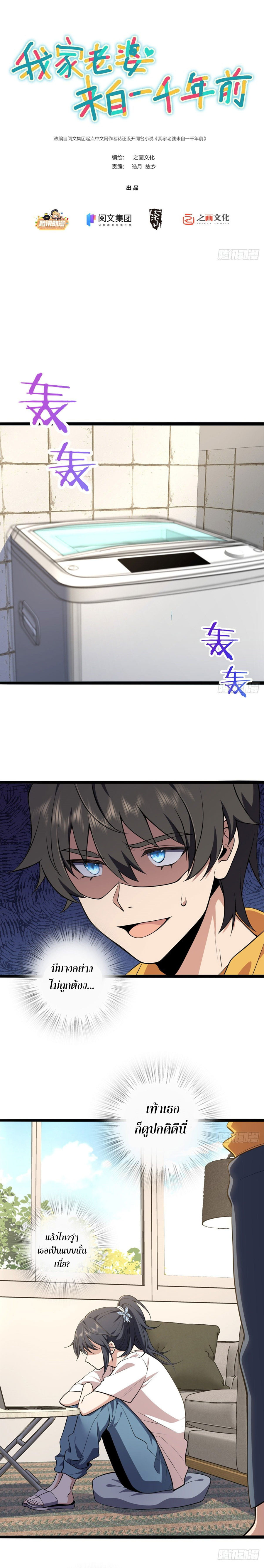 My Wife Is From a Thousand Years Ago 16 (2)