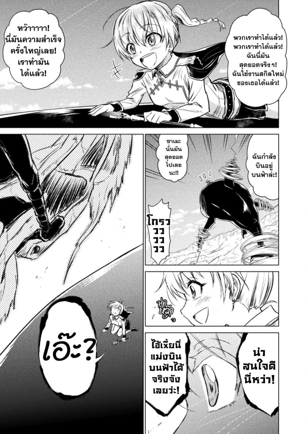 Isekai Kuimetsu no Same 7 37