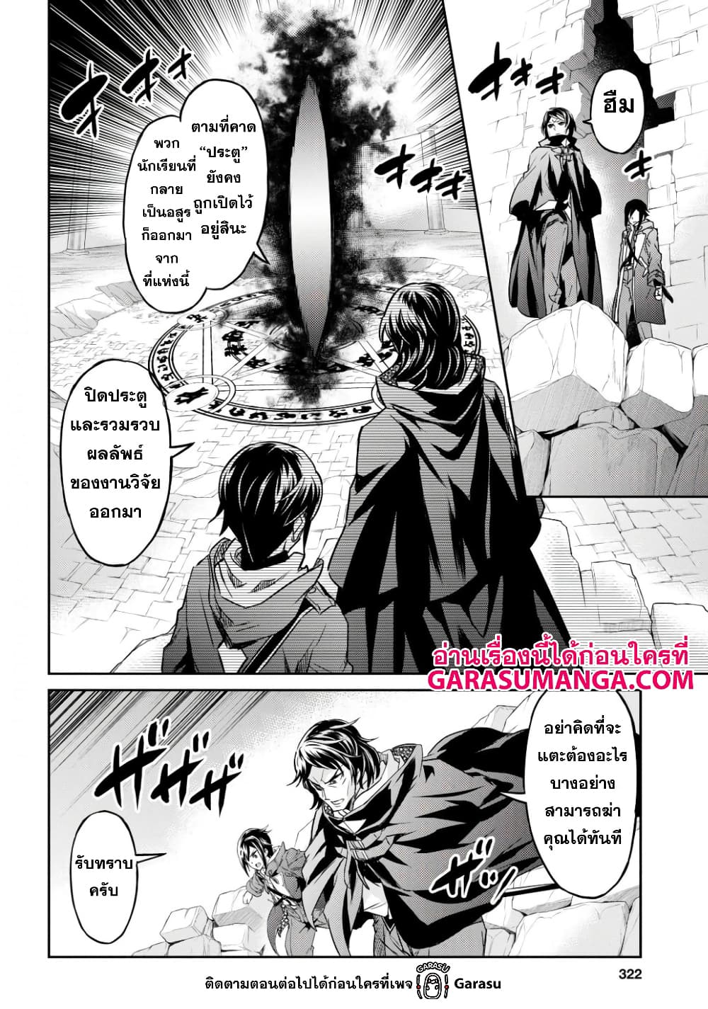 Nanatsu no Maken ga Shihai suru เธ•เธญเธเธ—เธตเน 14 (17)