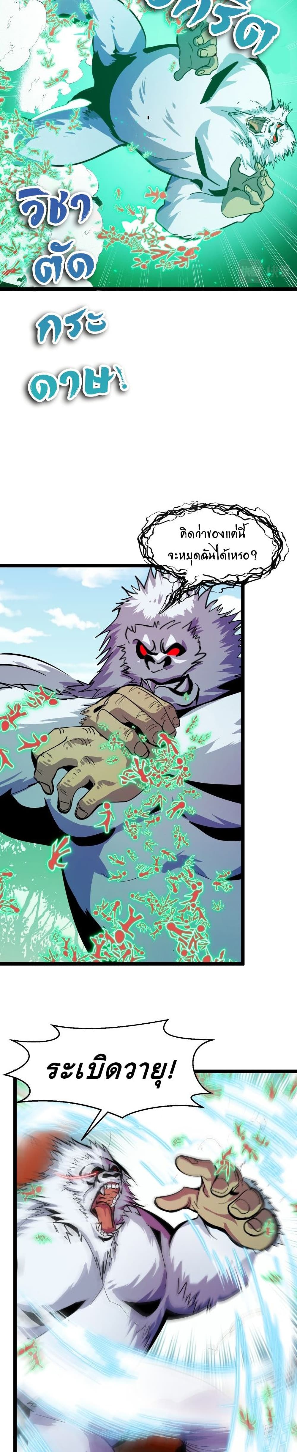 They Say I’m The Future King ตอนที่ 11 (5)