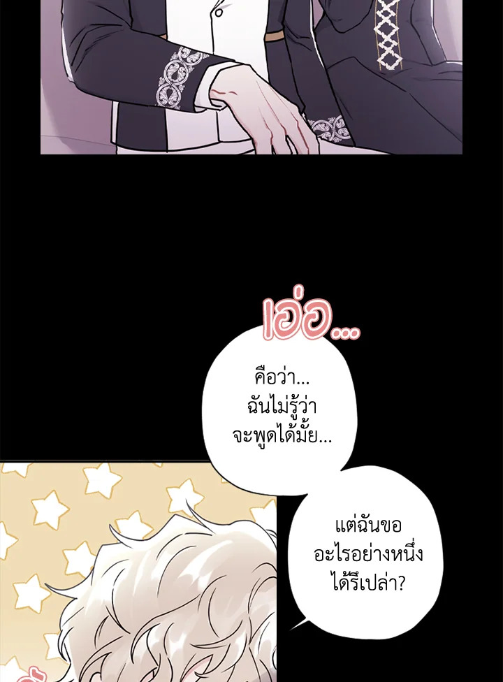 I Became the Male Lead’s Adopted Daughter 47 26