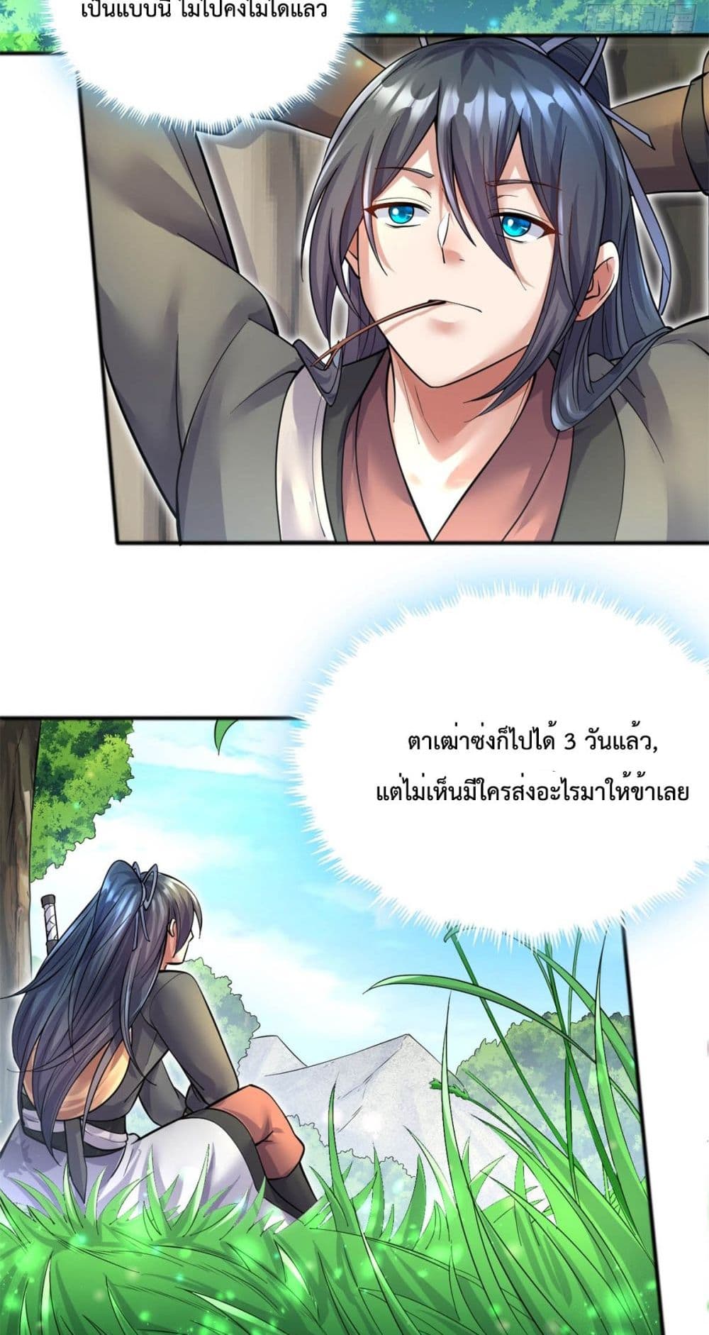 I Can Become A Sword God ตอนที่ 30 (28)