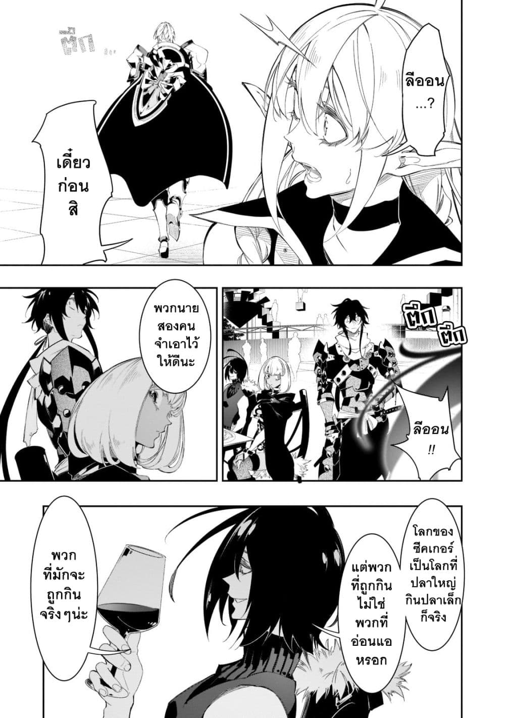 Saikyou no Shien shoku “Wajutsushi” Dearu Ore wa Sekai Saikyou Kuran o Shitagaeru ตอนที่ 32 (24)