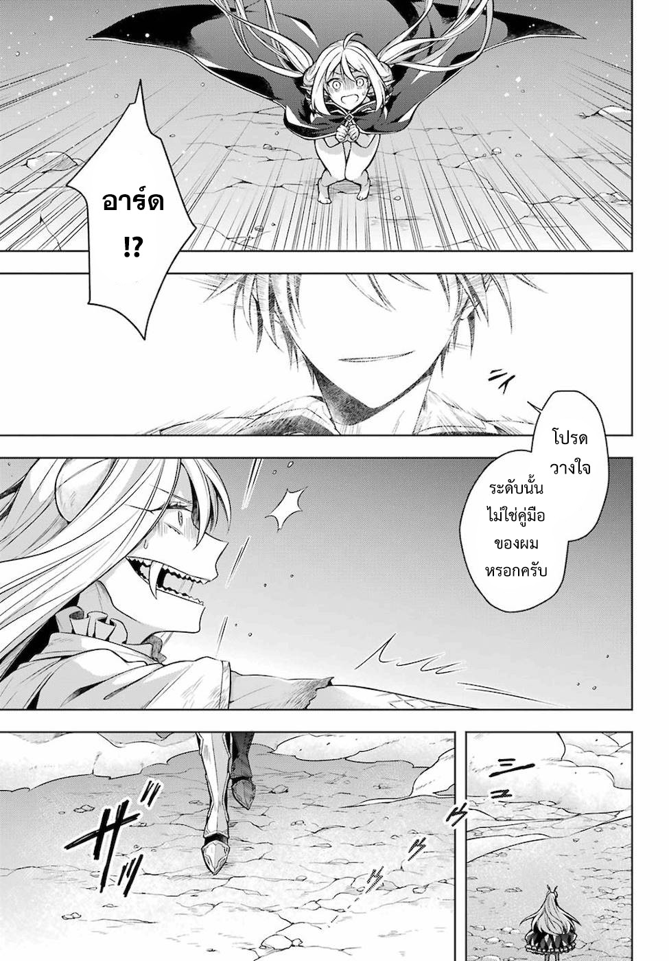 Shijou Saikyou no Daimaou, Murabito A ni Tensei suru 18 (8)