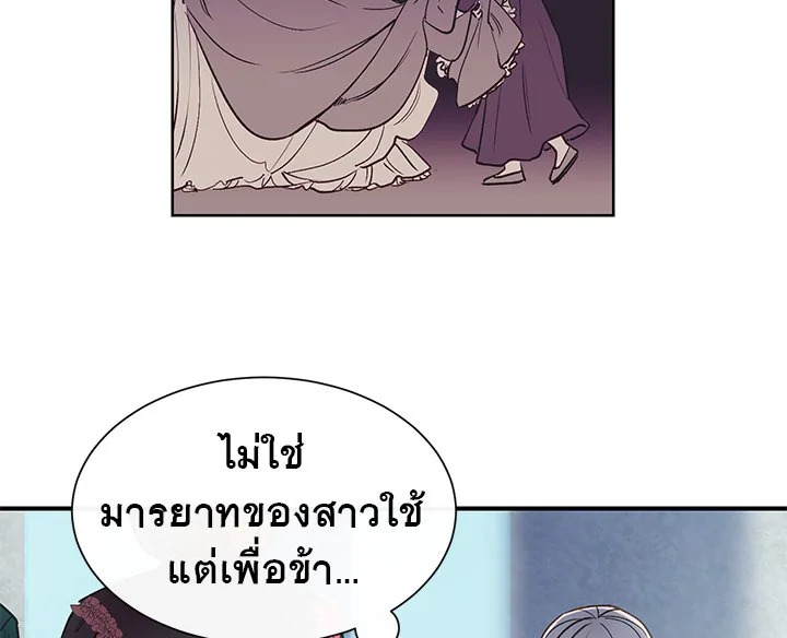 The Monster Duchess and Contract Princess 3 100